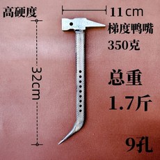 巨匠工廠 鋁模錘子專用工具大全套裝 拆模神器 獨角榔頭 多功能防滑, 350g鴨嘴錘魚鱗9孔【高硬度】, 1個