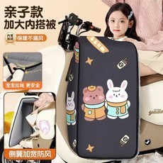 兒童前置座椅護腿電動車擋風被 前座冬季保暖防寒護腿內搭, 1個, 鼕季加厚【陞級拉鏈可開衩】米好朋友,兒童前座【大童款】