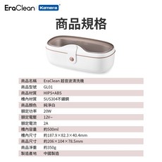 EraClean 世淨 GE01 超音波清洗機 飾品/手錶/眼鏡適用, 1個, GL01 (插電款、可選購充電器)