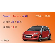 車車共和國 Smart 都會車Forfour (454) 矽膠軟骨雨刷組，後雨刷搭配雨刷錠，安全清晰, 1個, 後雨刷(14) 1支,A級橡膠