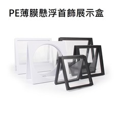 坤騰國際 懸浮首飾展示盒, 1個, 14*14CM, 白色/黑色