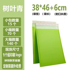 啞光共擠膜氣泡袋 超厚黑色信封袋 羽絨服快遞包裝自黏袋 可定製logo, 樹葉青,140克38*46+6【15個】, 1個