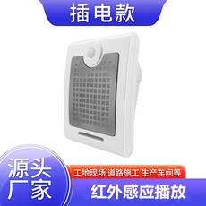 戶外防水喇叭 語音提示器 工地安全 紅外線人體感應播報 警示提醒, 紅外感應, 1個