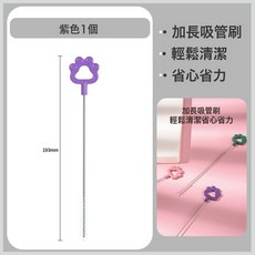 吸管刷嬰兒硅膠奶瓶刷套裝加粗加長刷清洗刷細長清潔刷子, 紫色:如圖所示, 1個