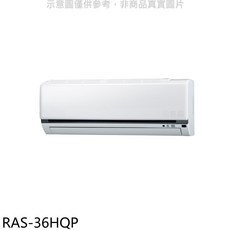 冷暖空調 RAS-36HQP，智能溫控，節能省電，簡約時尚，靜音運行，空氣淨化, RAS-36HQP, 圖片色