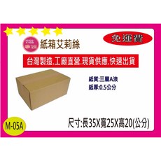 35X25X20CM三層A浪牛皮紙箱 加厚耐用防震包裝箱 適用於搬家寄貨 網拍出貨首選, 1個, 100個, Brown