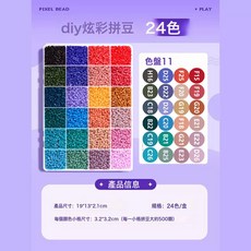 高品質~拼豆大禮包手工diy材料包套裝女孩玩具全套工具融合豆筆, 1個, 新研发品质豆11号24色【每色500粒+色卡】:1個, 1片