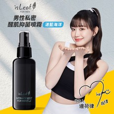 isLeaf 男性私密醒肌抑菌噴霧 (湛藍海洋)，清新舒爽，有效抑菌，告別異味，展現自信魅力, 1個, 60ml