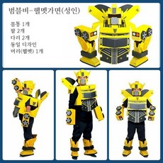 골판지 로봇 코스프레 갑옷 DIY 조립 키트 할로윈 파티 공연 만들기 세트, 범블비-헬멧가면(성인)