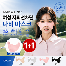 하피도 여성 자외선차단 골프 나비 마스크 귀걸이형 광대 눈밑 기미 차단 쿨링, 2개, 핑크+핑크