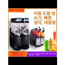 슬러시 기계 식혜 음료수 맥주 냉각기 쥬스 행사 슬러쉬 냉커피, 액세서리, 기본 색상