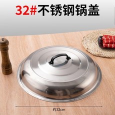 加厚加高圓蓋不鏽鋼多用通用家用防爆圓形鍋蓋, 1個, 不鏽鋼普通款鍋蓋,32cm