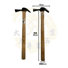 大力專業五金 板模鎚 扁骨 木柄, 1個