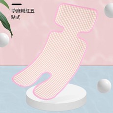 夏季芋麻嬰兒手推車涼席坐墊 五點式, 五點式 - 薴麻粉 75*33, 1套