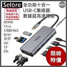 開發票【高畫質擴展塢】10合1 Type-C 3.0 轉接器讀卡機 PD快充 筆電擴充 IPAD擴充 讀卡機有線網路, 1個, 十合一