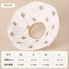 寵物頭套 伊莉莎白圈 防舔頭套 貓軟頭套 狗狗頭套 白色小熊, 1個, 小熊新款,【XS碼】推薦寵物頸圍18*21cm適用