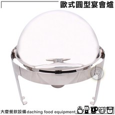 歐式圓形 (餐盤直徑35CM) MB20181031 - 自助餐爐/酒精爐/酒精膏爐, 1個
