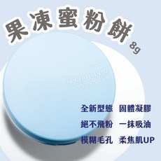 [庶務客] ETUDE 果凍蜜粉餅 蜜粉 控油蜜粉 蜜粉餅 控油 附粉撲 果凍蜜粉 韓國, 1個, 1顆