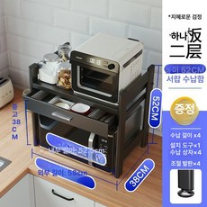 전자레인지선반 서랍장 가전 에어프라이 수납 2단 주방보관 밥솥 수납장 주방수납 진열장 거치대 제품, 4.볼드서랍 블랙 싱글 수납포함