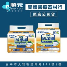 包寧安 全功能成人紙尿褲 魔術氈黏貼式, 1個, M - L（ 箱購 ）
