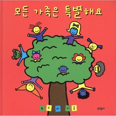 모든 가족은 특별해요, 문학동네