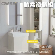 凱撒 臉盆浴櫃組 極簡歐風・FFC・收納機能, 1個, 純白, 純白