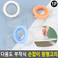 다용도 부착식 손잡이 원형고리, 색상, 1개