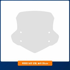 튜닝 앞유리 범용 스크린 윈드 원드 스쿠터 바람막이 대행, B. 투명 35cm