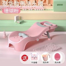 奔麥兒童洗頭椅 沐浴椅 洗頭發床 兒童洗頭 洗髮椅 折疊洗頭椅 洗頭床 寶寶可坐躺洗頭神器 可折疊小孩洗發洗頭床 家用, 【豪華款】粉色+大禮包【0-15歲】, 1個