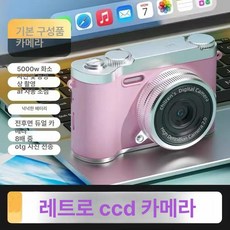 르몽드 포토토빈티지디카 레트로 소형 Y2K 디지털, 본체만, 블러쉬핑크 H6