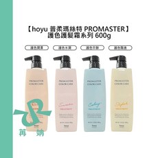 hoyu PROMASTER 普柔瑪絲特 護色護髮霜 600g 潤澤 水潤 平靜 飄逸 四款可選, 1個, 護色平靜護髮霜 600g