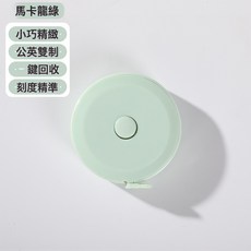 迷你北歐風捲尺 隨身衣尺 家用簡約實用, 北歐綠:小卷尺1.5m, 1件