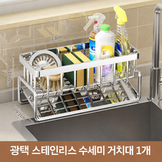 에코플렉트 수세미 받침 설거지 거치대 주방세제 받침대 통 물빠짐 씽크대 싱크대 세제 걸이 스텐 수세미거치대, 1개, 스텐 스테인리스201(실버)