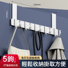 DFMEI 門後掛鉤壁掛式牆上掛衣架創意無痕強力掛勾免打孔衣服帽子收納架, 1個, 升級加寬加厚短款白色5勾/免釘無痕 強力承重 不損門框:如圖