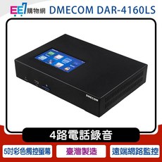 DMECOM 4路電話錄音機 DAR-4160LS, 1個