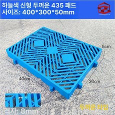 플라스틱 발판 트레이 깔판 받침대 운반 제거 빠레트 지게차 팔레트 화물 새로운 물류, 1개, 7. 스카이블루 435 40x30x5