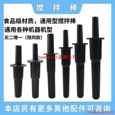 店商用 碎冰機搗棍榨汁破壁料理機攪拌棒奶茶推料棒通用沙冰機配件，適用多品牌型號，耐用易清潔，輕鬆製作各式飲品, 【超值】款式七,冰沙杯, 1個