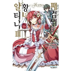 霸劍皇姬阿爾緹娜 3, 鶴山文化社