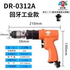 【正品貨 附電子發票】 氣動 攻牙機 風動 攻絲機 槍式 工業級 功絲錐回絲機槍式M3-M12便攜移動, 工業級回牙機配一個夾頭 橙色