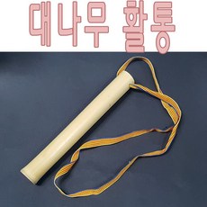 화살통 대나무 활통, 1개
