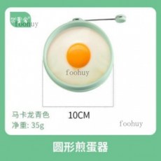 桃園出貨 新款煎蛋模具愛心形荷包蛋模型創意煎蛋器不沾煎餅模具矽膠飯糰模具, 馬卡龍綠色--圓形煎蛋器, 1個