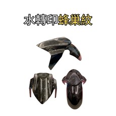 豆米三萬 TOMIZAWA 改裝前土除 前擋泥板 電偉可用 電QC可用, 1個, 蜂巢紋