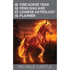 (영문도서)2026 Fire Horse Year: Feng Shui and Chinese Astrology Planner Hardcover, Complete Feng Shui, English, 9781763799653