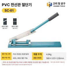 찬넬 절단기 커팅 작두 철판 컷팅기 덕트 슬롯 가이드 1개 더블 그루브 방벽포함, SC-01 케이블 덕트 커터