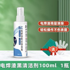 電焊渣清潔劑 瓷磚地板磚燒傷除焊渣神器 地面焊點印去污修復劑, 1個, 【1瓶裝新100ML】電焊渣清潔劑