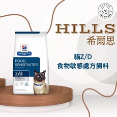 Hills 希爾思 貓用Z/D 食物敏感處方飼料 皮膚敏感護理, 1個, 4磅, 4磅