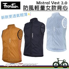 速度公園 Frontier 防風輕量女款背心 2.0 Mistral Vest 2.0 金/黑/藍