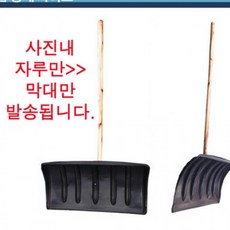 밀대 나무자루 넉가래 용품 제설 장비 치우는 도구 눈삽 눈 각 자루_2025100001EA, 1개
