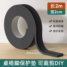 椅子腳墊 凳子腳套 防滑 餐椅桌腳墊 噪音防止保護套 01, 1個, 特厚防撞6毫米 寬2釐米長2米