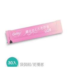 Cutey纖姿美人 水光膠原QQ凍 Q彈口感隨時補充美麗能量 打造水嫩透亮好膚質, 16g, 30套